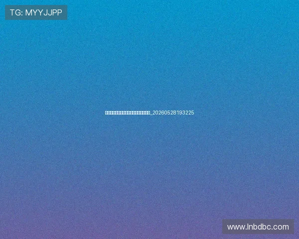 梅西的足球生涯:从罗萨里奥到世界之巅_20260528193225 梅西的足球生涯:从罗萨里奥到世界之巅_20260528193225